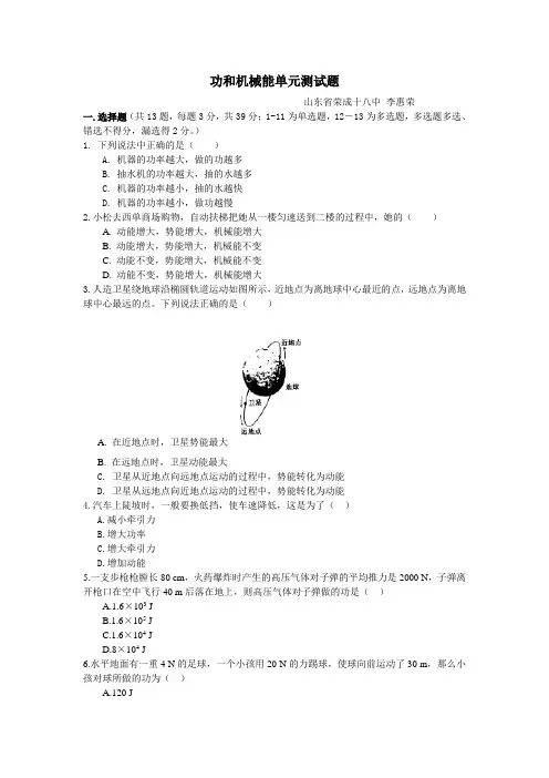 功和机械能单元测试题 2