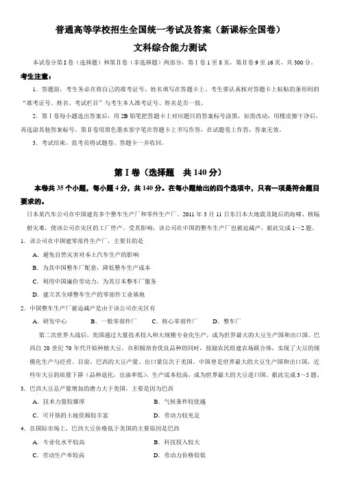 高考(新课标)文综试题及答案及文综试卷分析