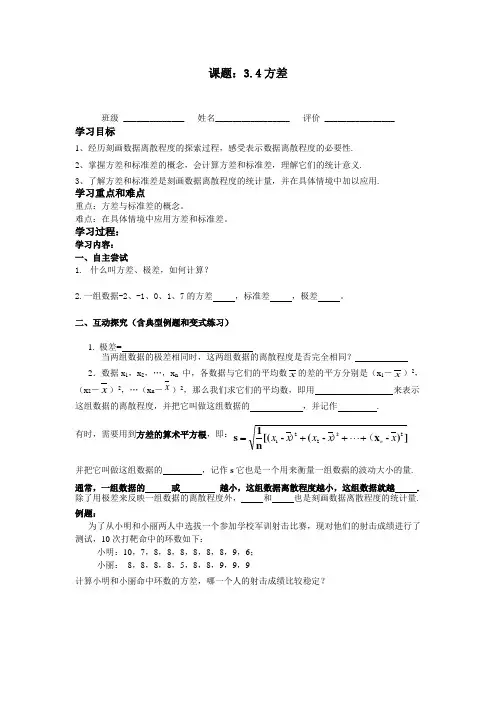 方差导学案