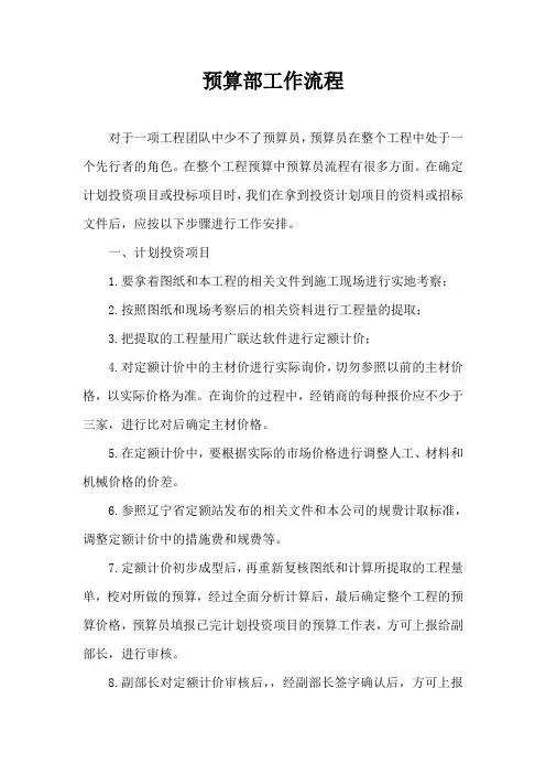 预算部工作流程