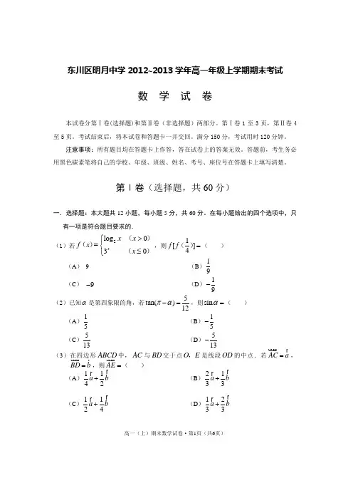 高一数学总复习试题