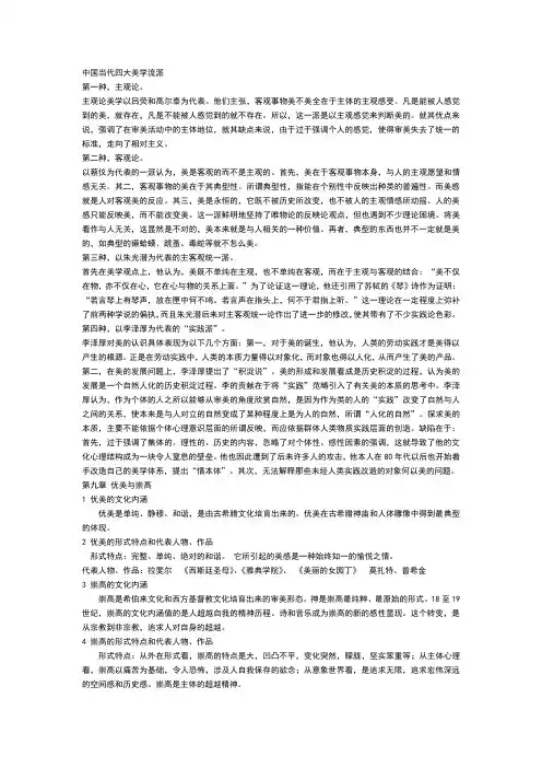 美学