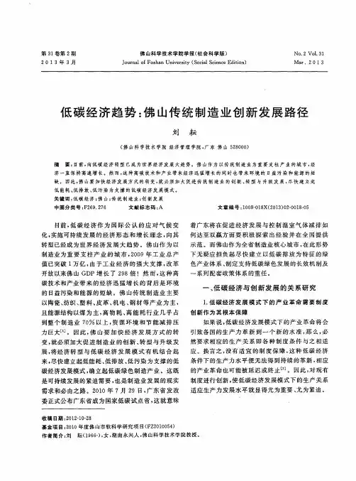 低碳经济趋势：佛山传统制造业创新发展路径