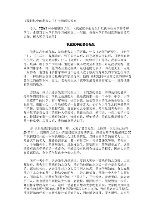 《我记忆中的老舍先生》节选阅读答案 2