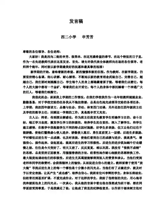 成绩优秀教师发言稿