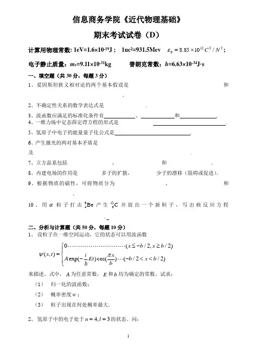 近代物理基础试卷D