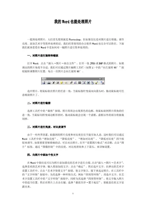 我的word也能处理照片