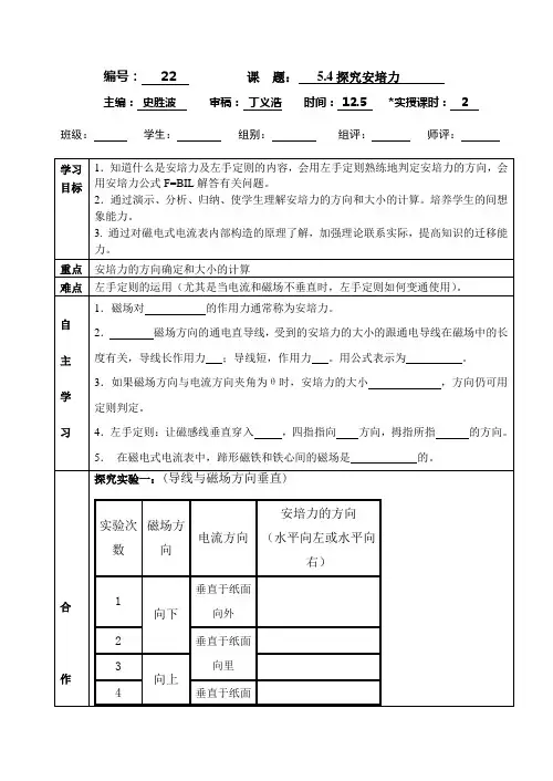 5.4探究安培力学案