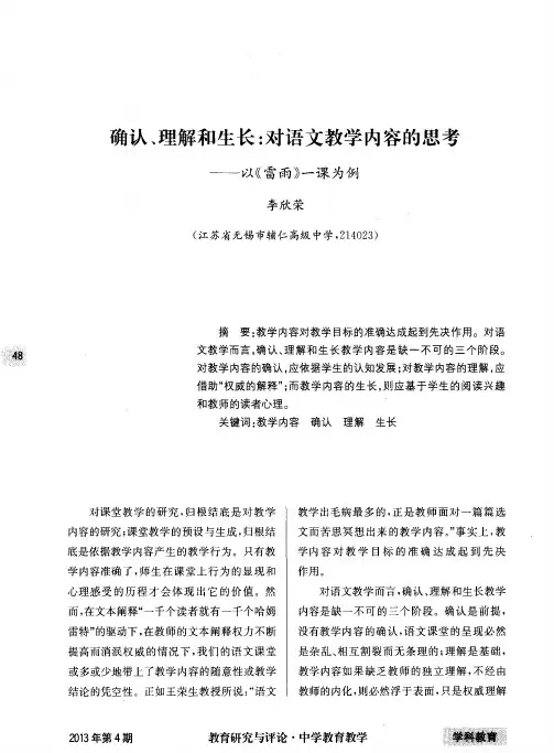 确认、理解和生长：对语文教学内容的思考——以《雷雨》一课为例