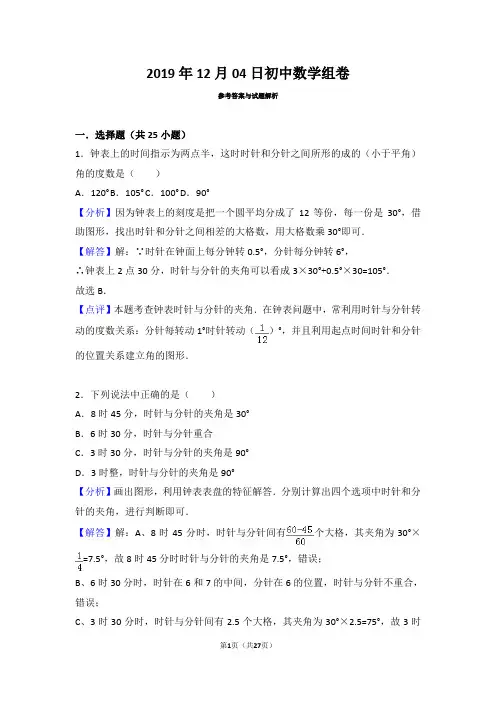 人教版七年级上册数学4.3.2钟面角练习题