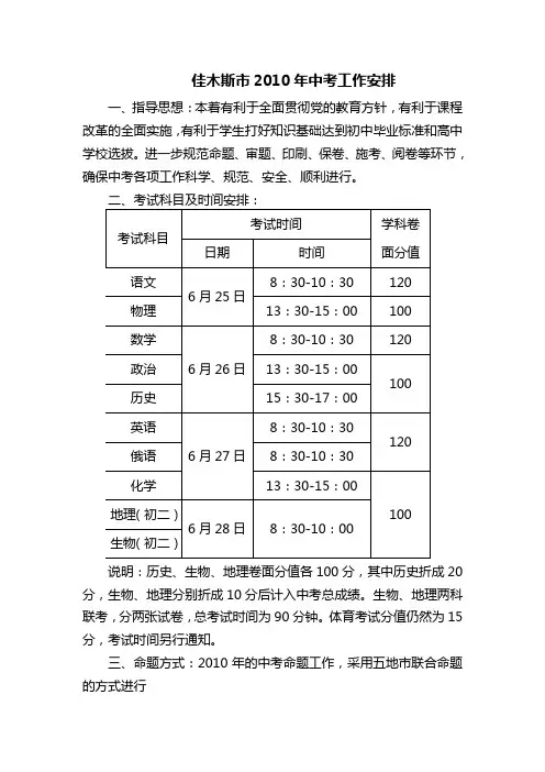 佳木斯市2010年中考工作安排