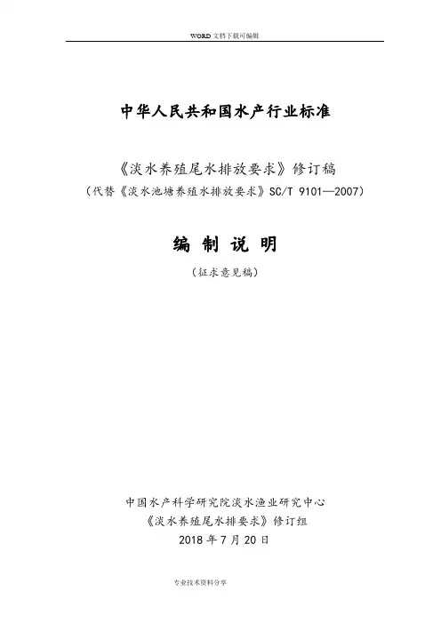 中华人民共和国水产行业标准