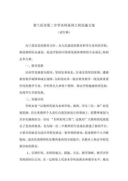 教学名师评选方案