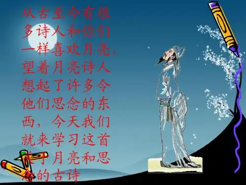1静夜思(完整)