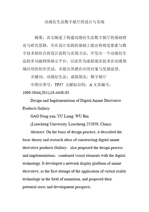 动漫衍生品数字展厅的设计与实现
