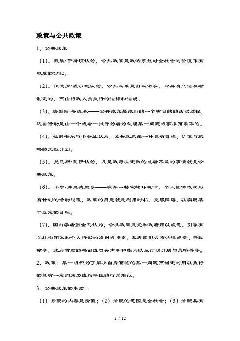 公共政策学-复习重点