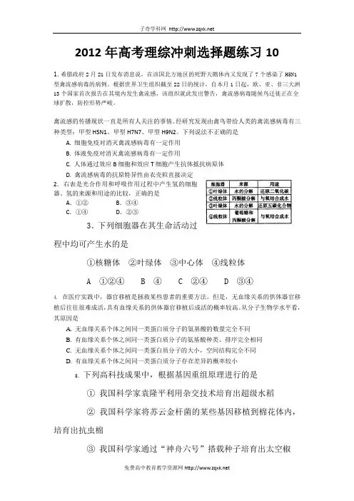 2012年高考理综冲刺选择题练习10