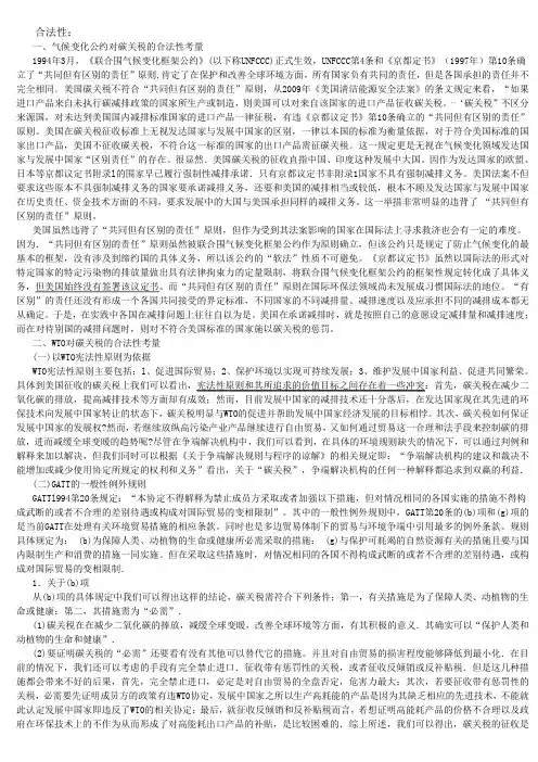 碳关税合法性、可行性及应对策略