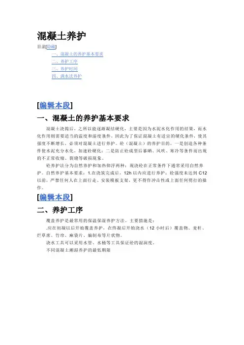混凝土养护