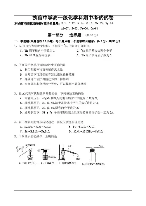 执信中学高一级化学科期中考试试卷