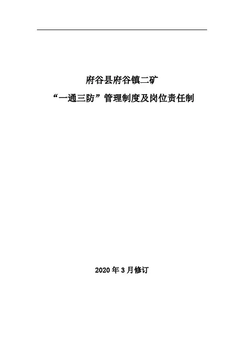 通风管理制度及岗位责任制