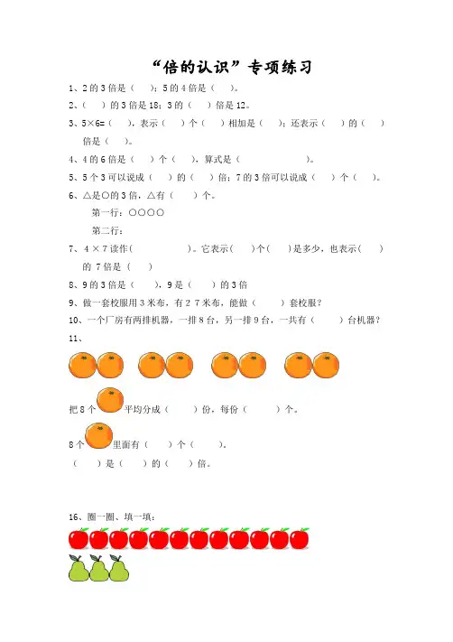 2017新三年级上册数学倍的认识专项练习题