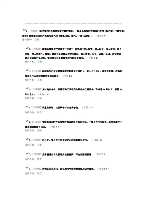 实验室安全知识考试及答案
