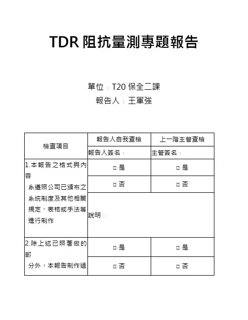 TDR原理简介
