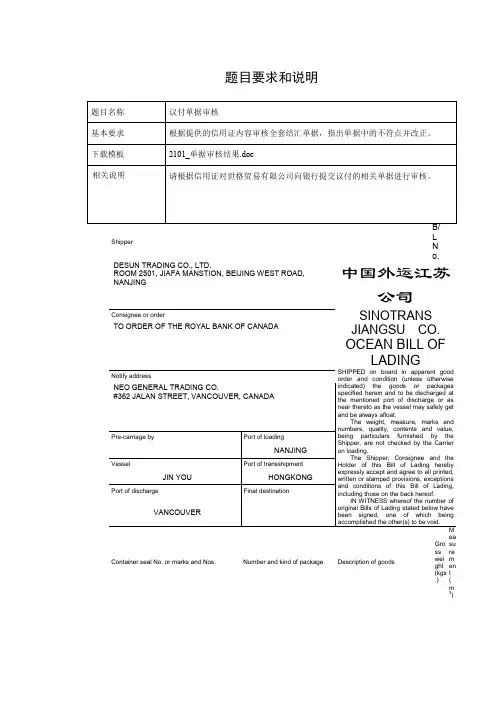 议付单据审核