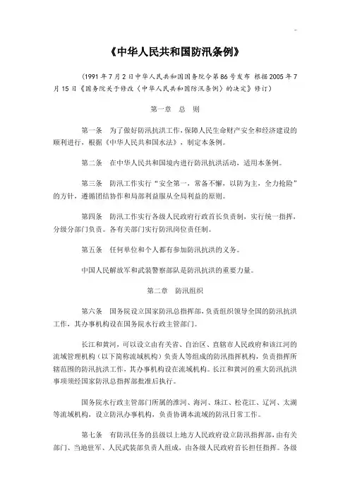 国内防汛条例