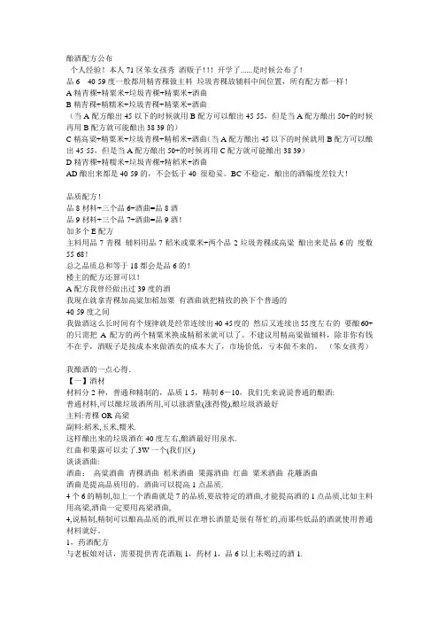 酿酒配方公布