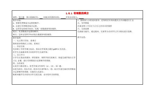 人教初中数学七上《1.5 有理数的乘方》word教案 (2)