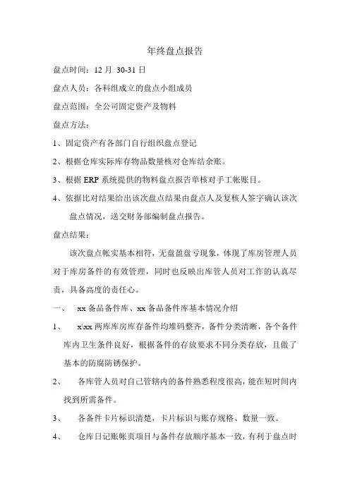 2010年年终盘点报告