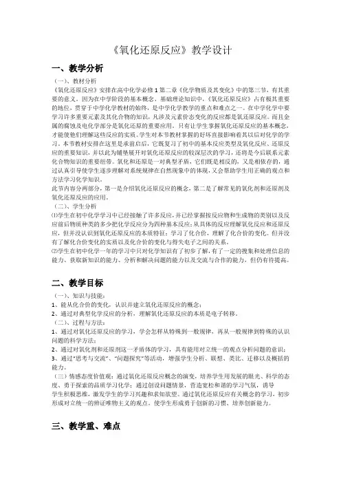 氧化还原反应教学设计 3