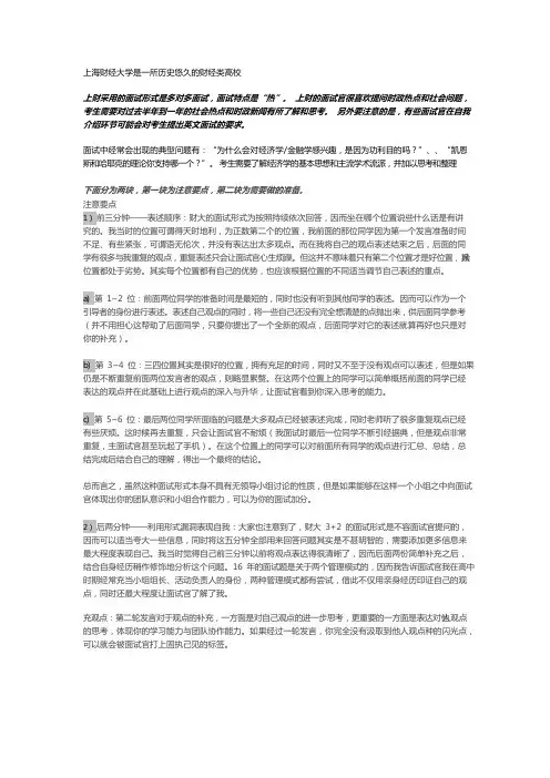 上海财经大学综评面试题