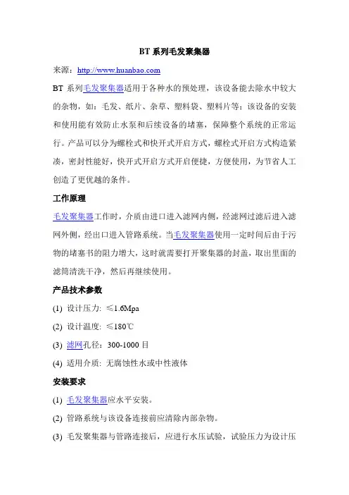 BT系列毛发聚集器工作原理介绍