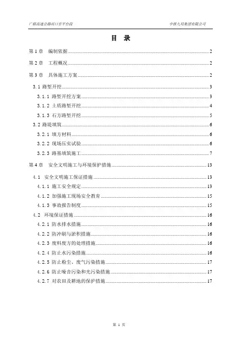 路基施工方案