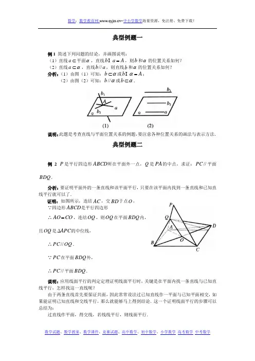 2011届高考数学一轮复习百大经典例题之直线与平面的平行判定和性质(新课标)