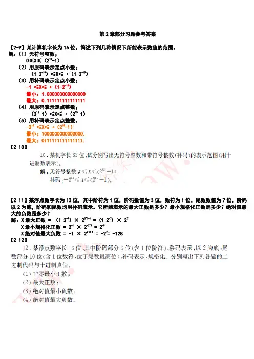 计算机组成原理第2章作业参考答案