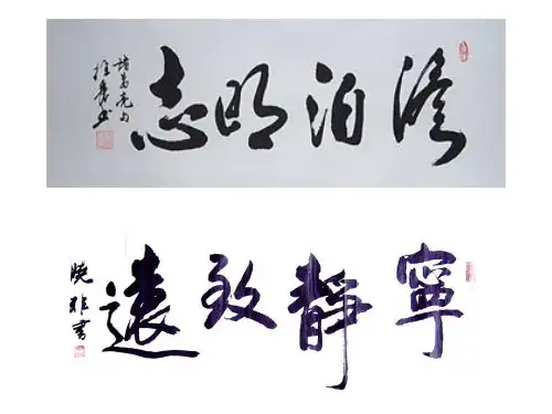 《诫子书》复习
