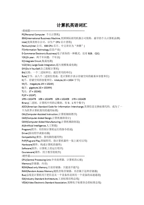 计算机英语词汇大全