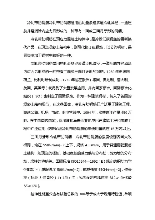冷轧带肋钢筋