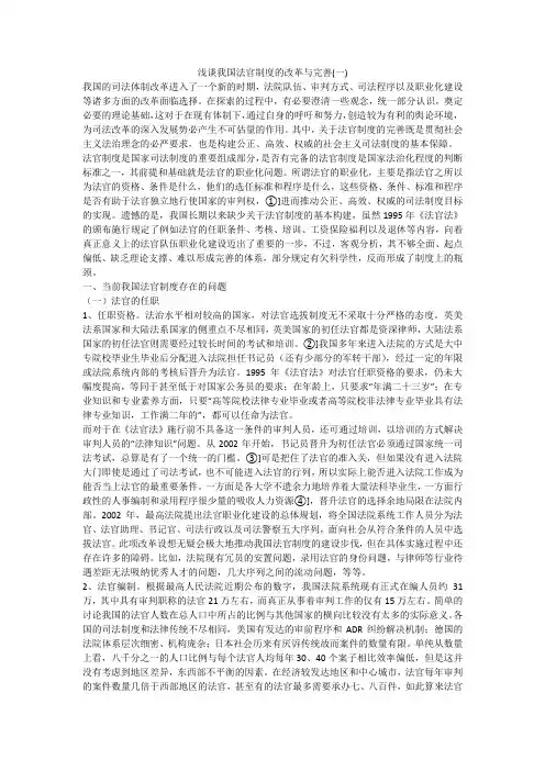 浅谈我国法官制度的改革与完善(一)