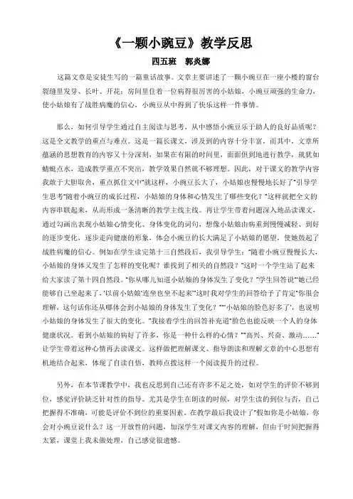 一颗小豌豆