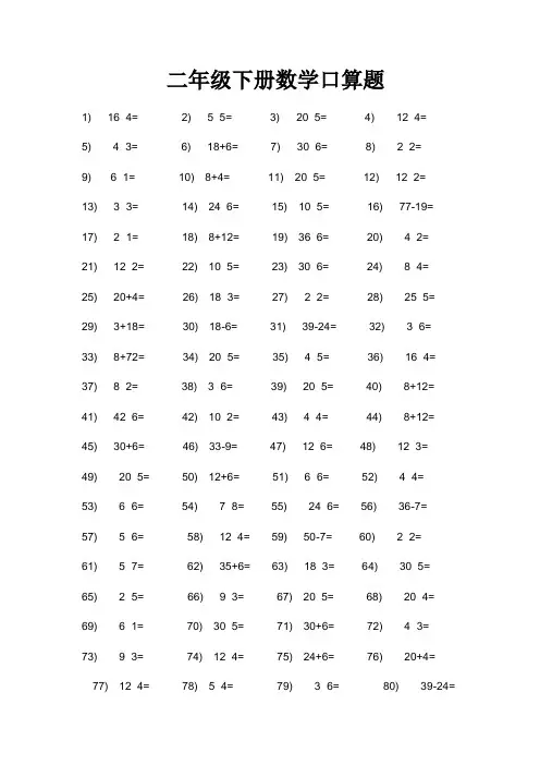 二年级下册数学口算题