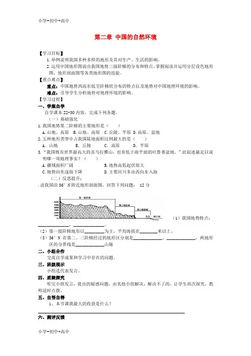 教育最新K12八年级地理上册 第二章 中国的自然环境 第一、二、三节导学案(无答案)(新版)新人教版