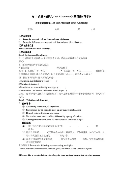 高二英语分词做状语导学案