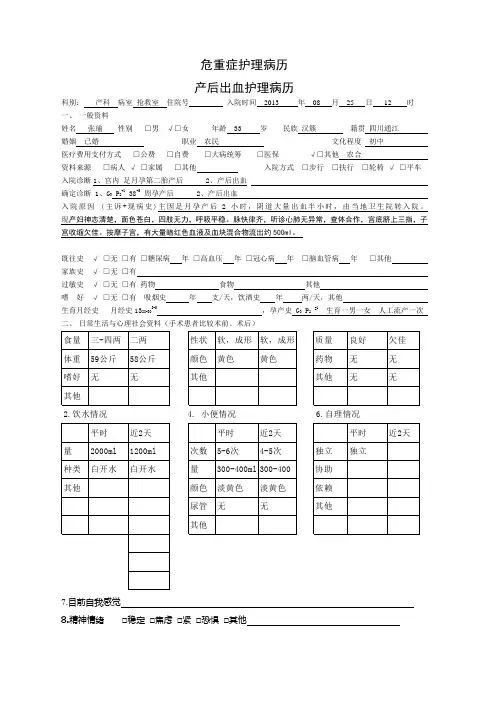 危重症护理病历