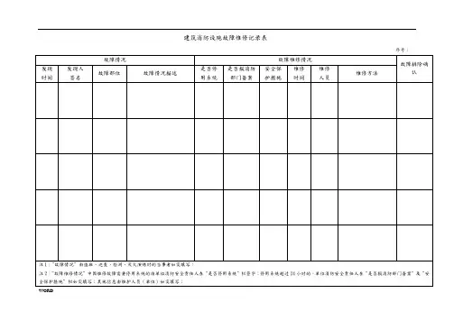 消防维保记录表格模板