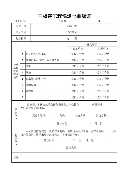 三板砼单元工质量评定表